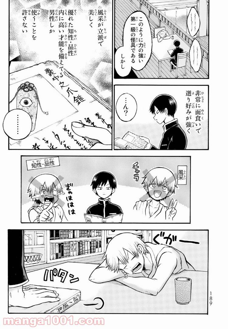 ページ 21 — 第4.1話