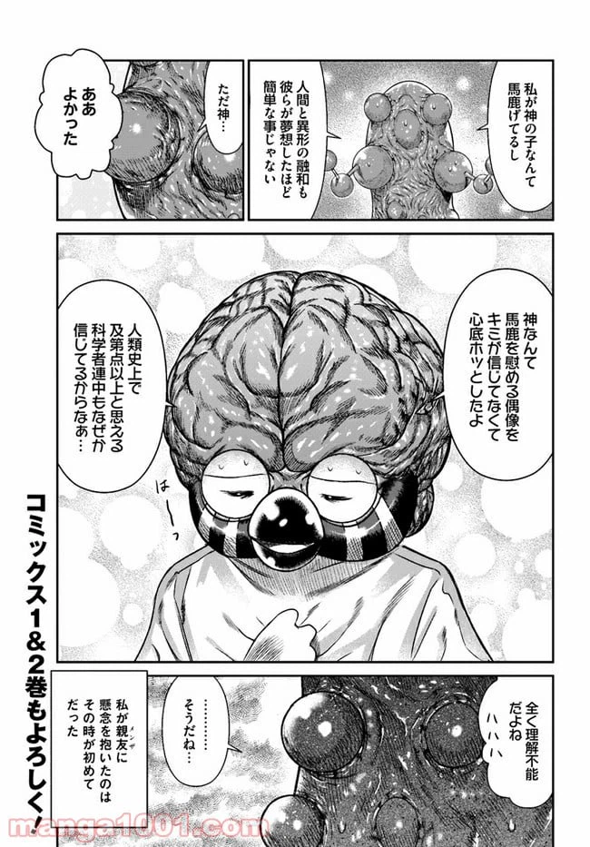 ページ 21 — 第8話