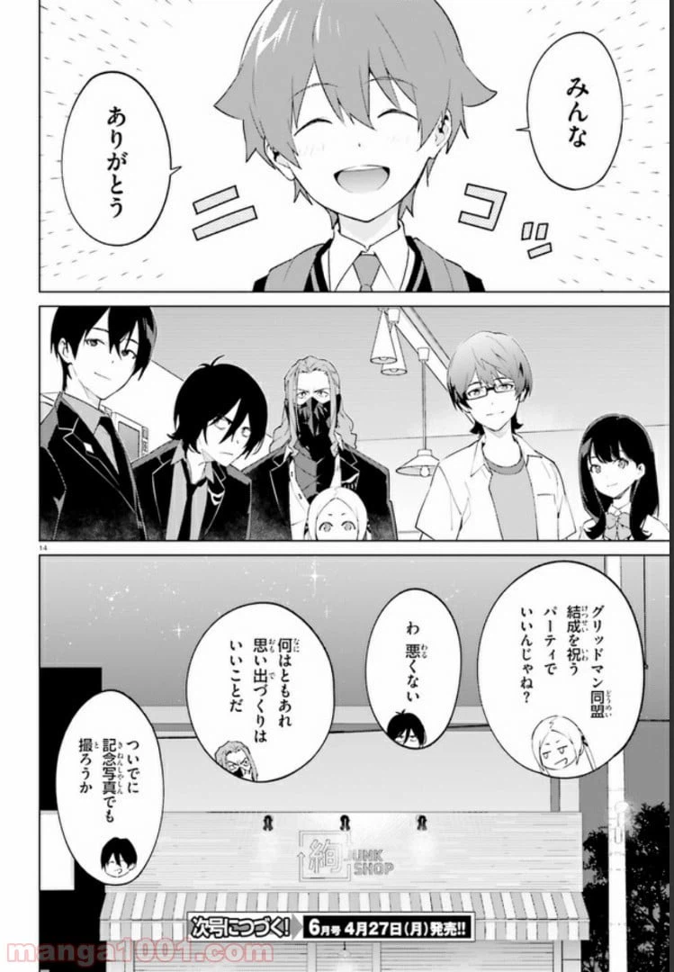 ページ 13 — 第10話