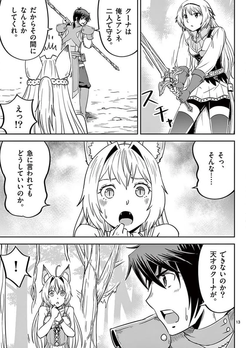 ページ 13 — 第18話