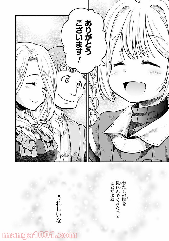 ページ 24 — 第3話