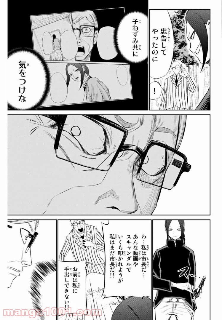 ページ 10 — 第30話