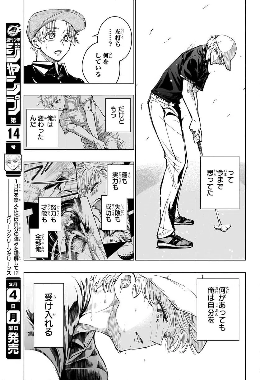 ページ 17 — 第12話