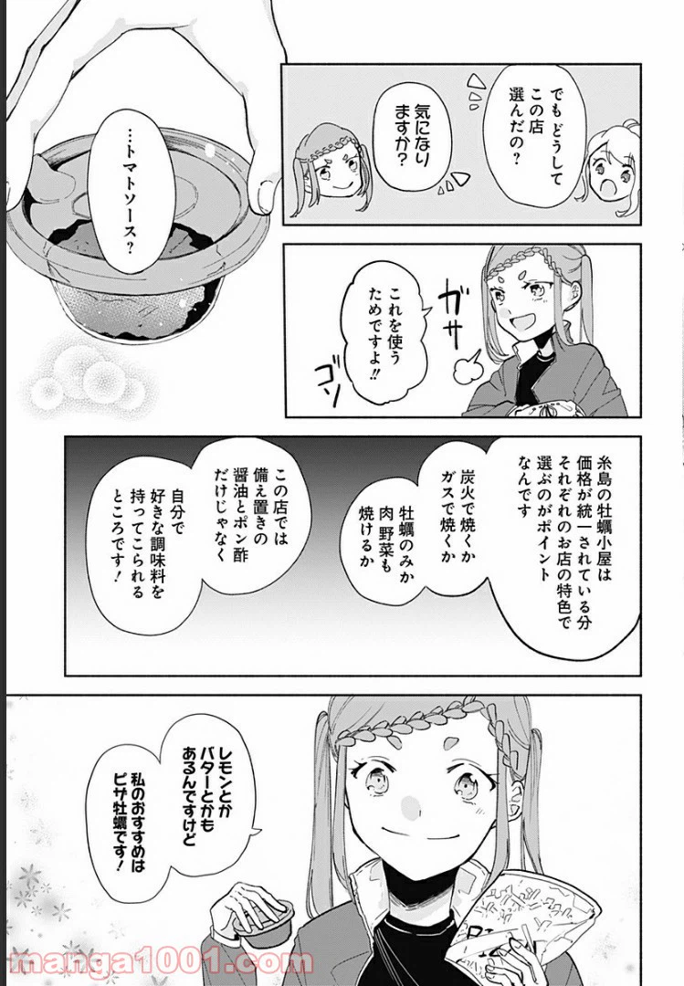ページ 13 — 第9話
