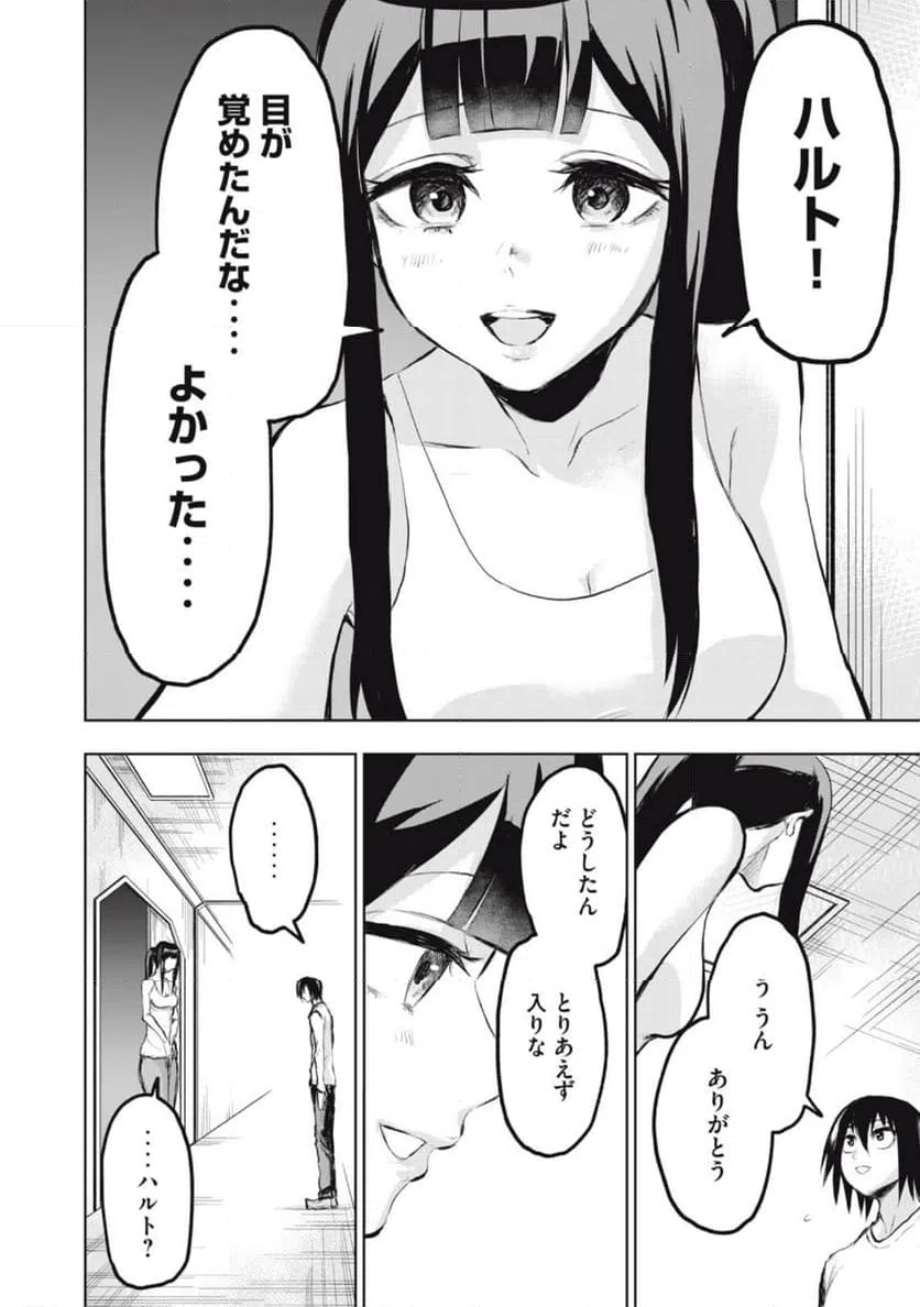 ページ 16 — 第8話
