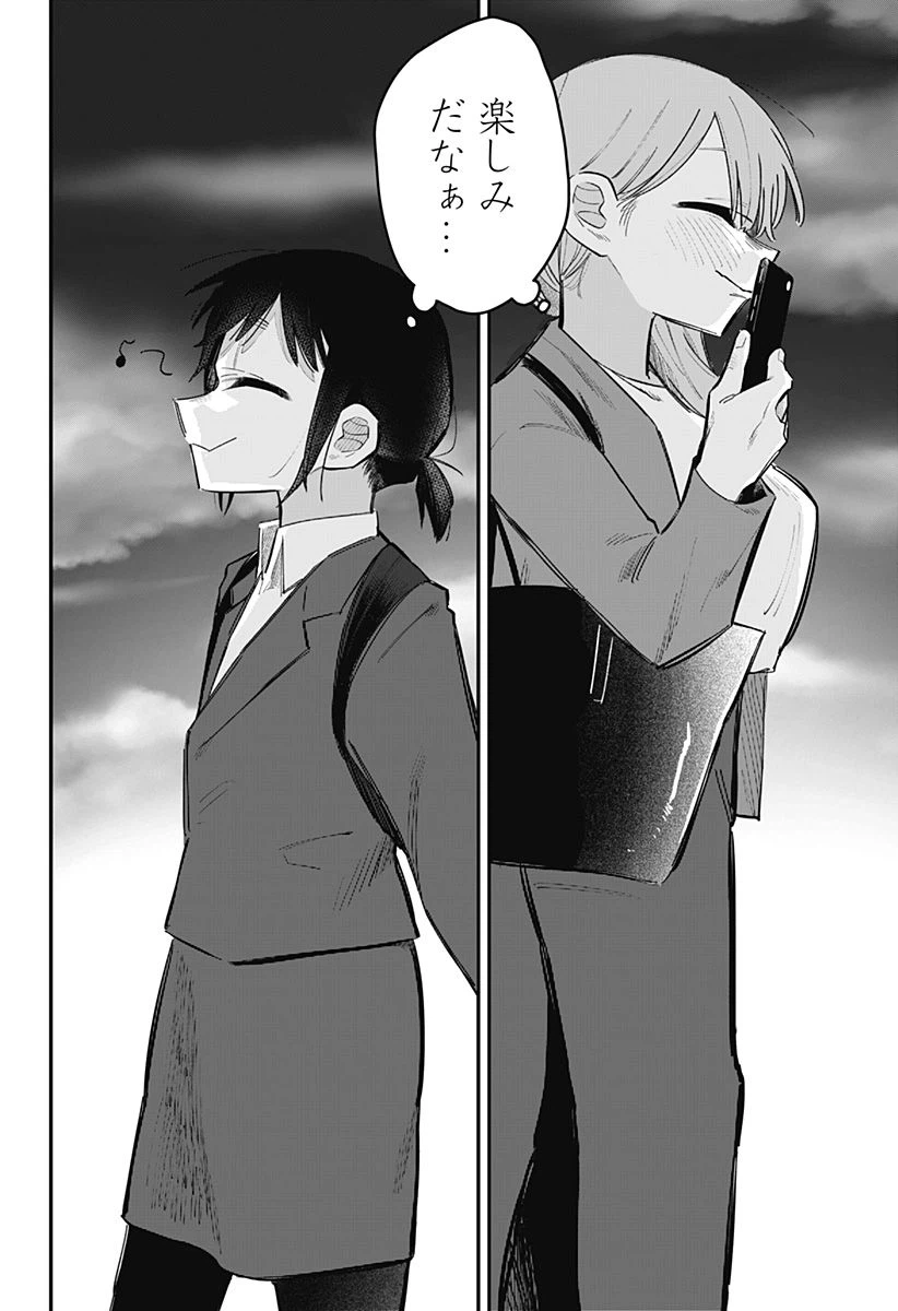ページ 4 — 第17話