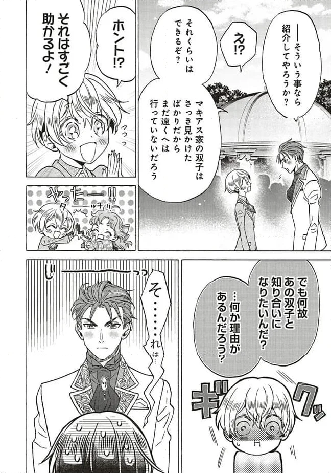 ページ 5 — 第24.2話