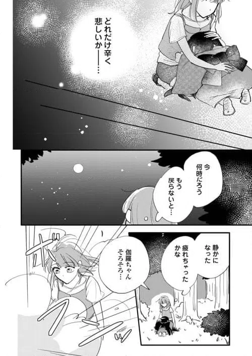 ページ 18 — 第5話