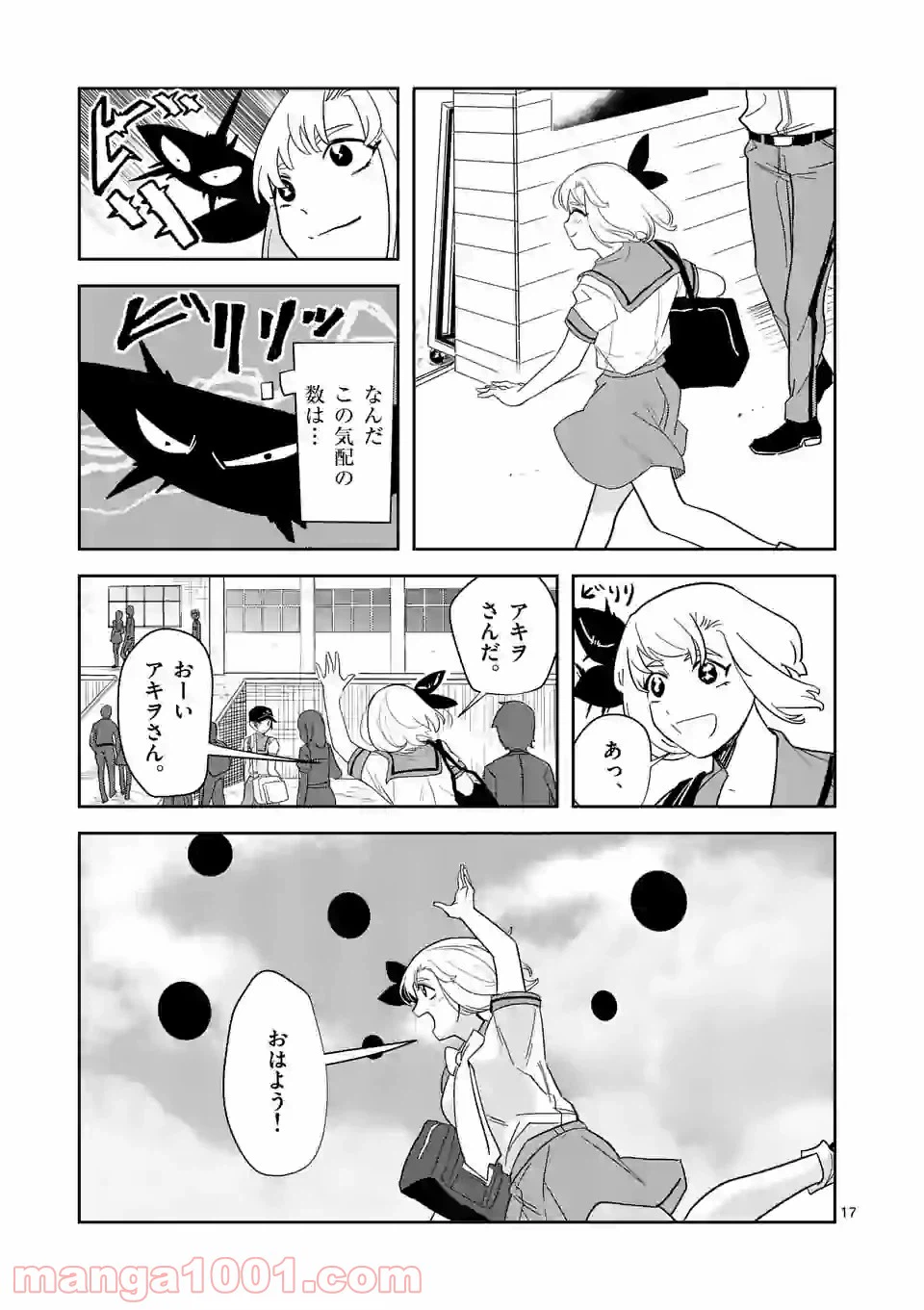 ページ 17 — 第33話