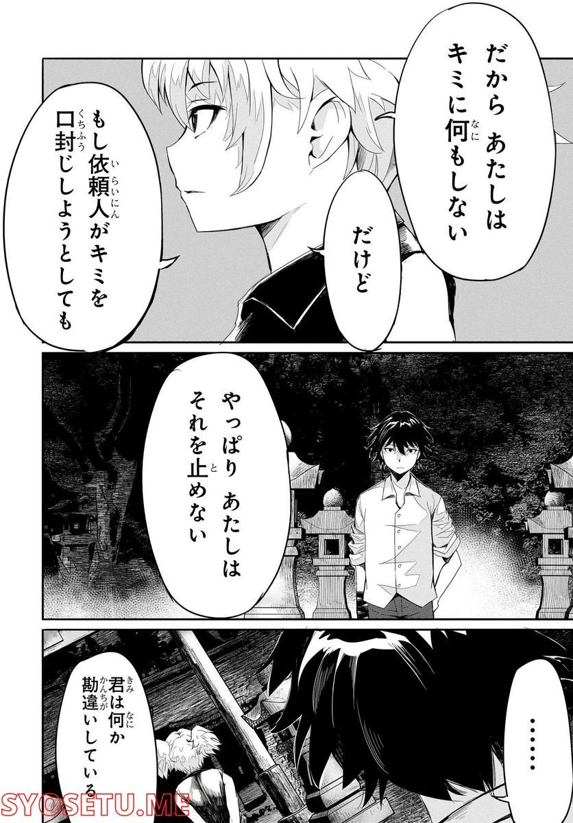 ページ 26 — 第7話