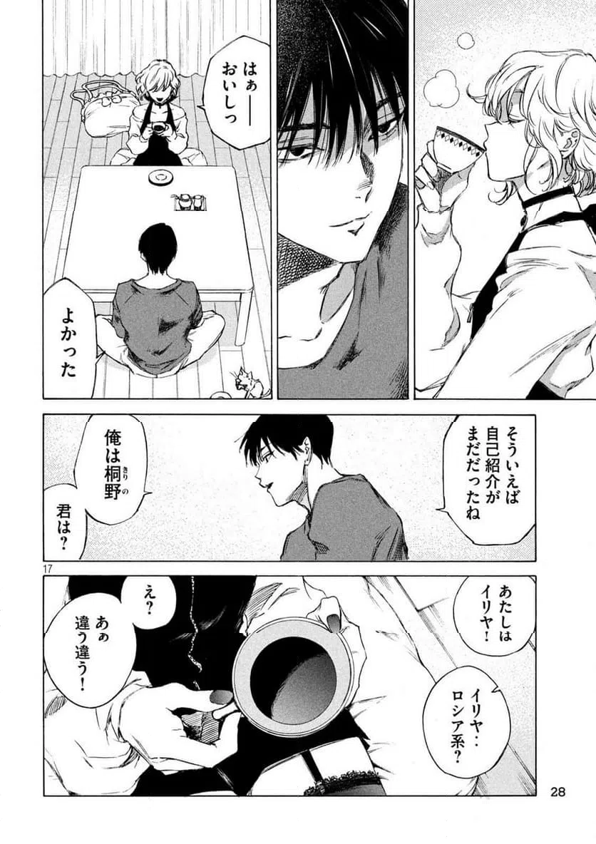 ページ 17 — 第1話