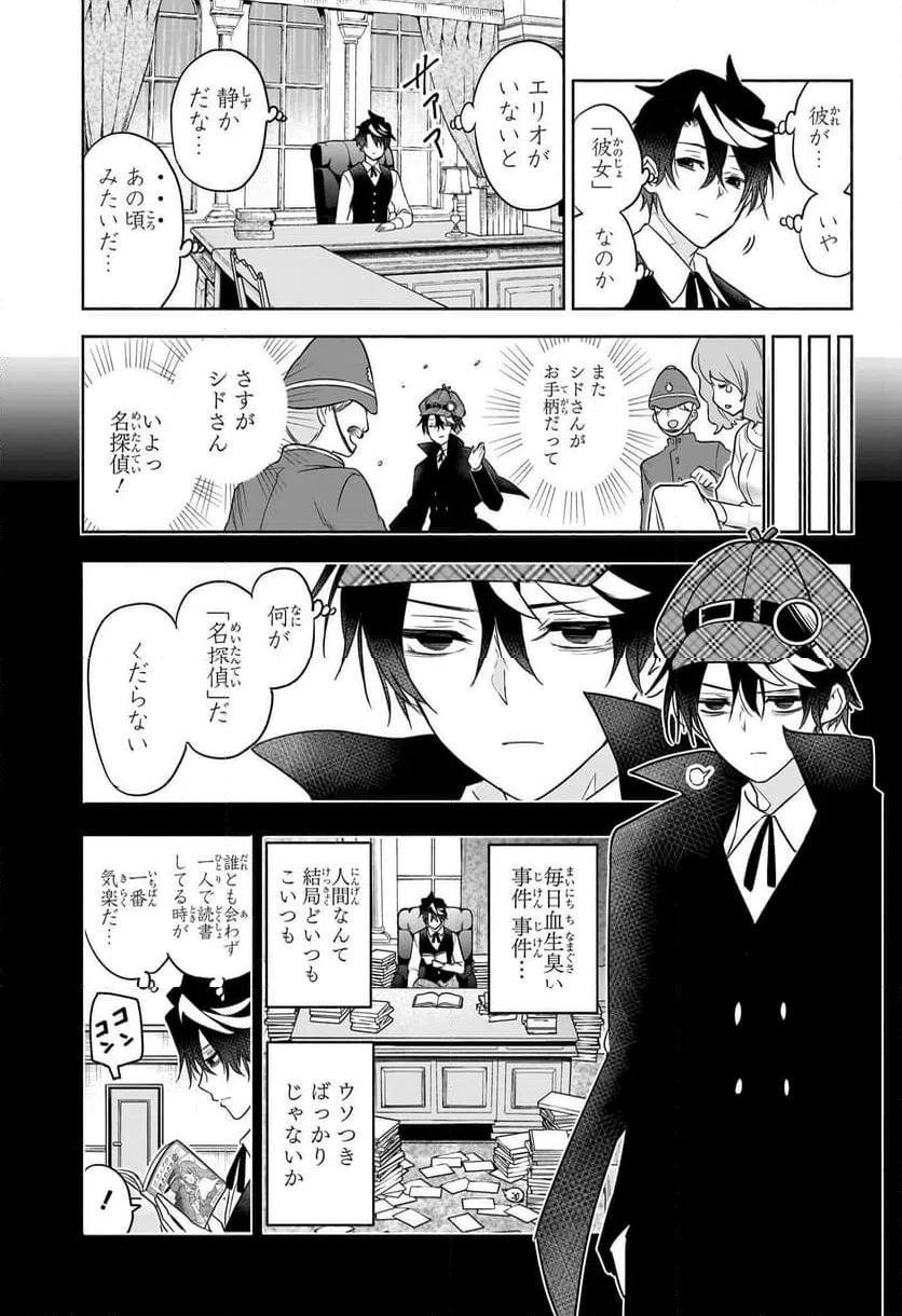 ページ 11 — 第23話
