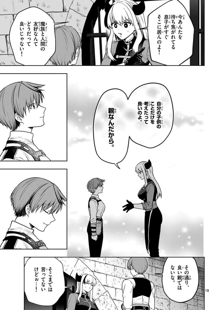 ページ 19 — 第33話