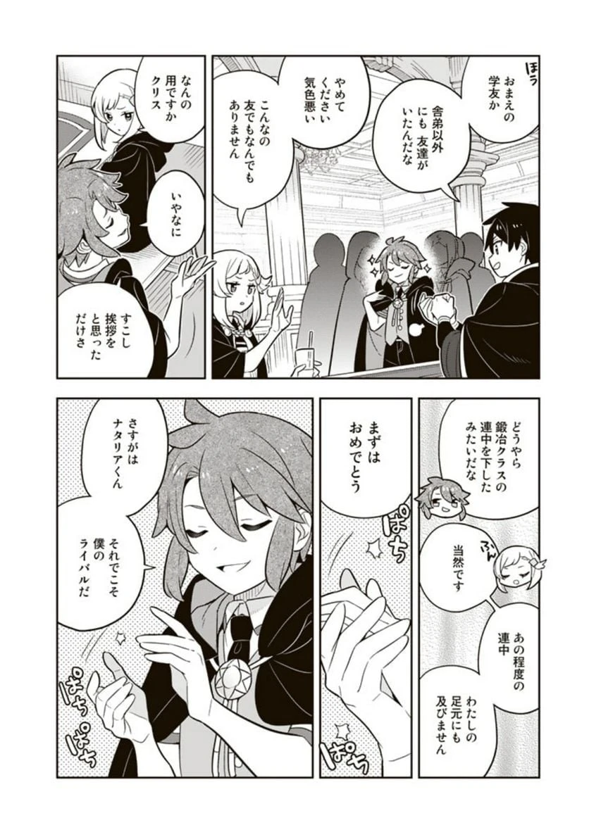 ページ 14 — 第66話