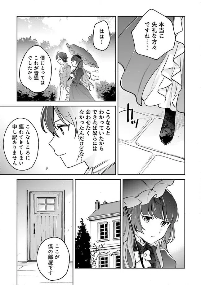 ページ 3 — 第7.2話
