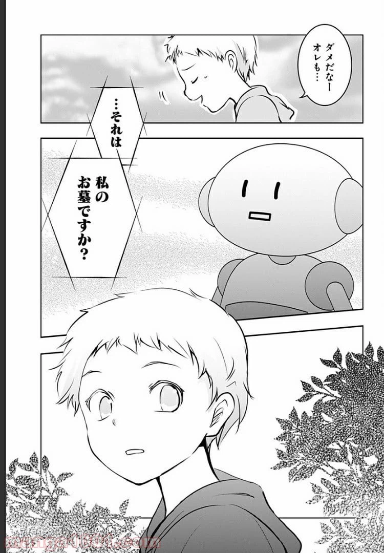 ページ 23 — 第12話