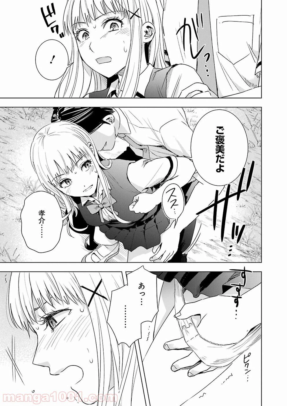 ページ 19 — 第41話