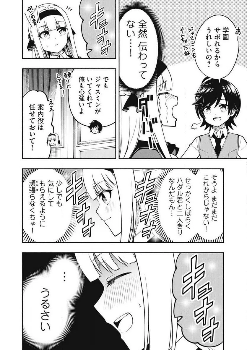 ページ 6 — 第10.2話