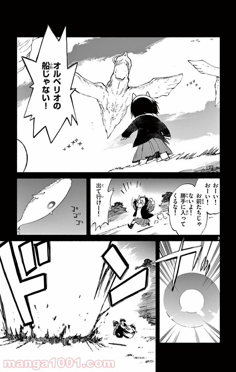 ページ 3 — 第18話