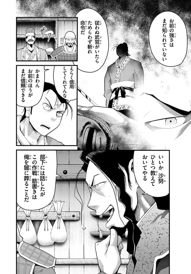 ページ 8 — 第3話