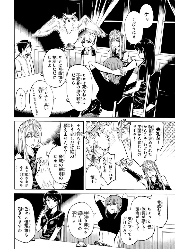 ページ 6 — 第72話