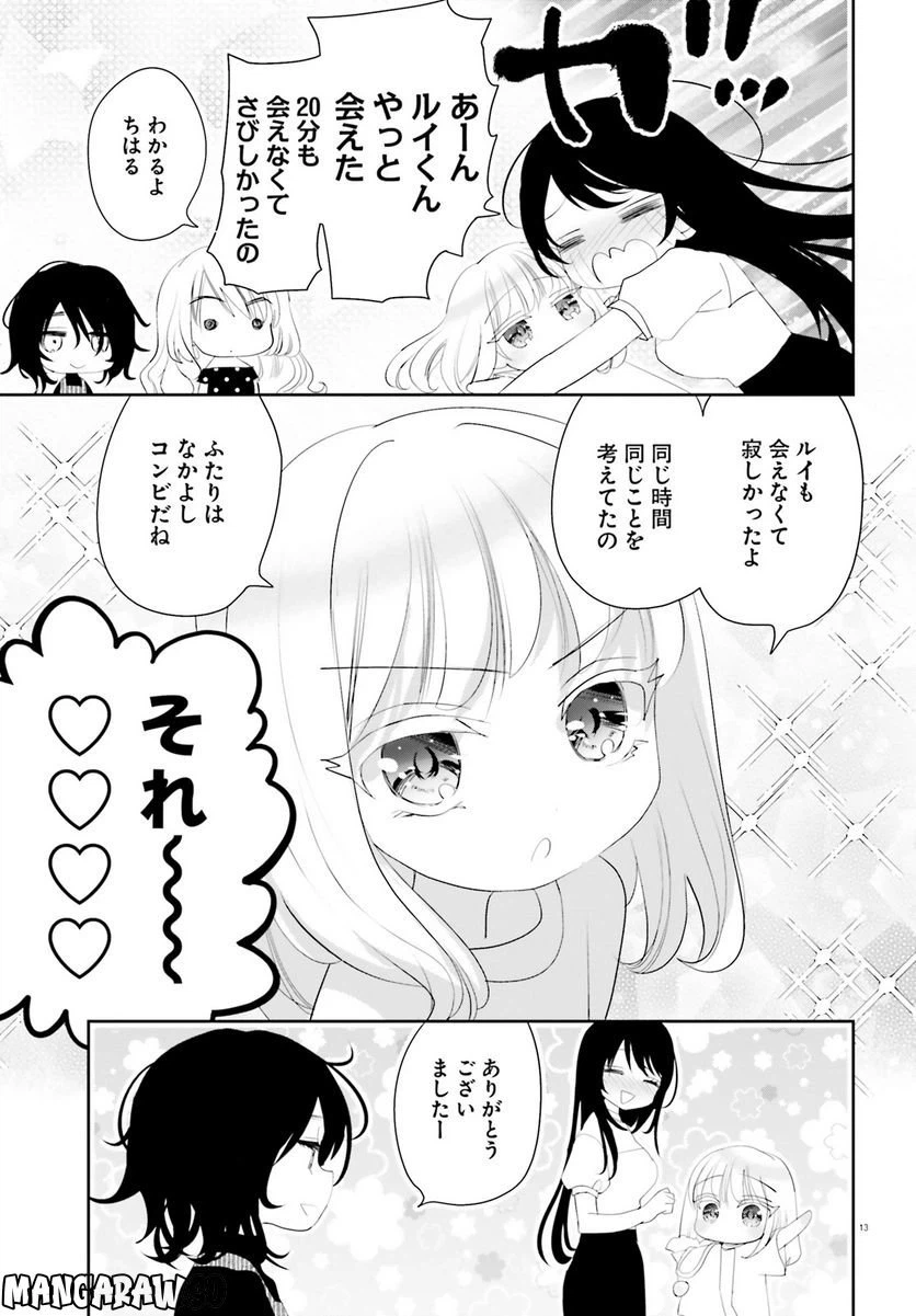 ページ 13 — 第20話