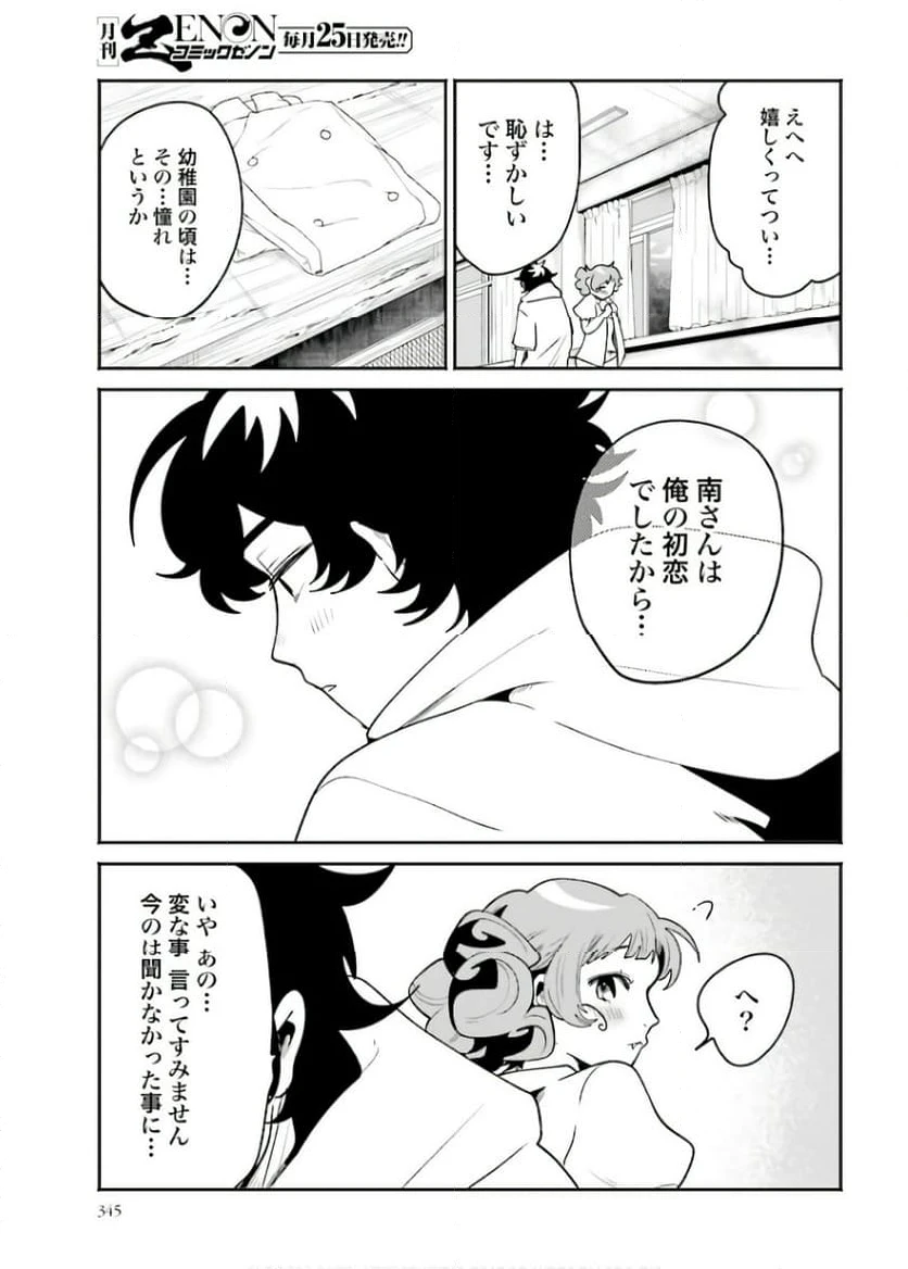 ページ 17 — 第41話