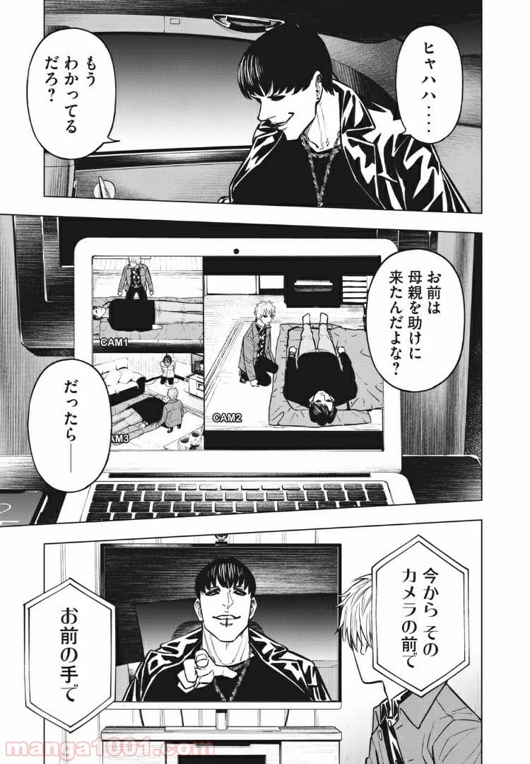 ページ 9 — 第31話