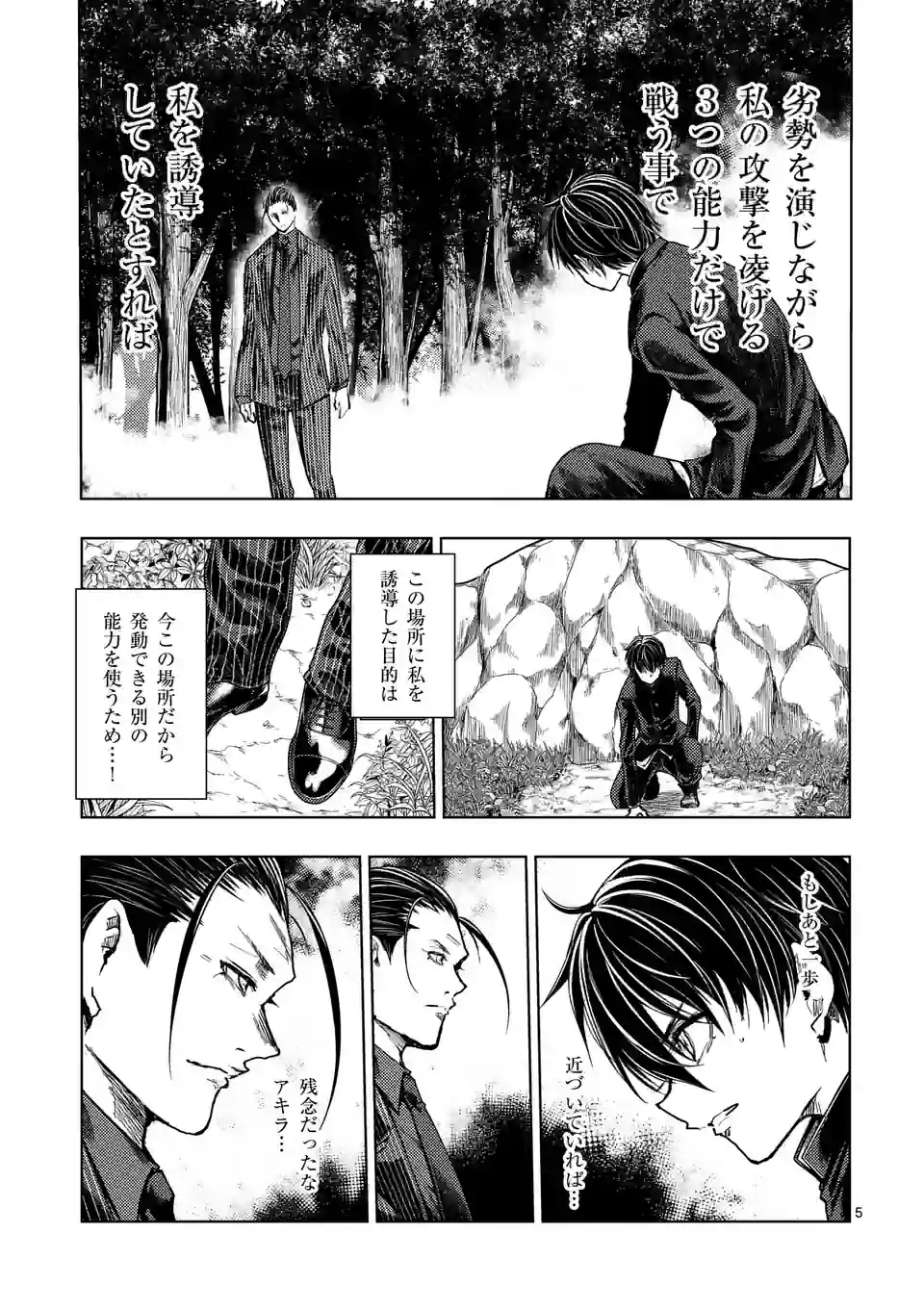 ページ 5 — 第201話