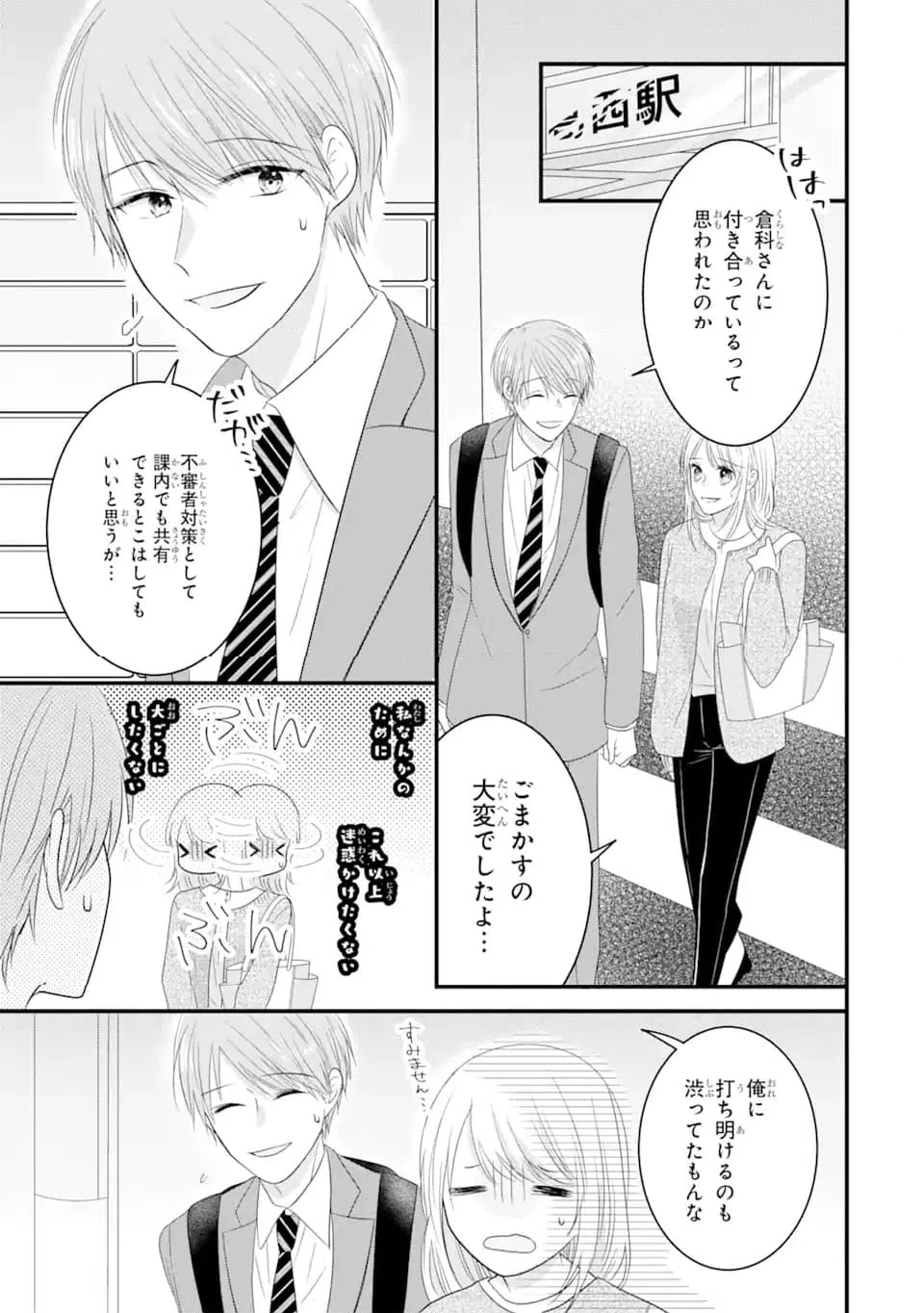 ページ 4 — 第3.2話