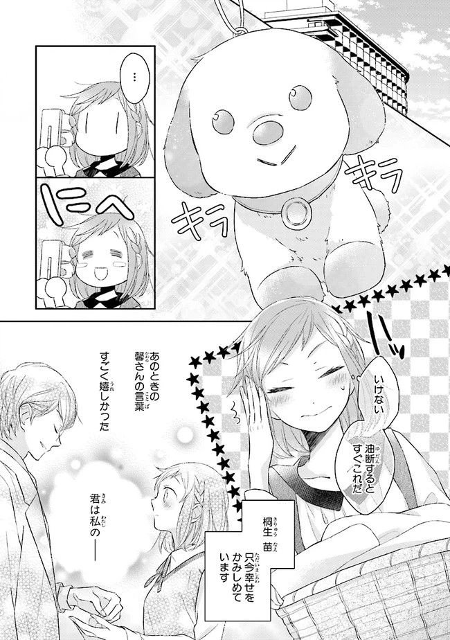 ページ 3 — 第2話