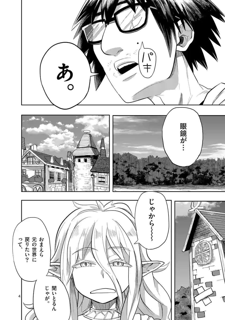 ページ 4 — 第18話