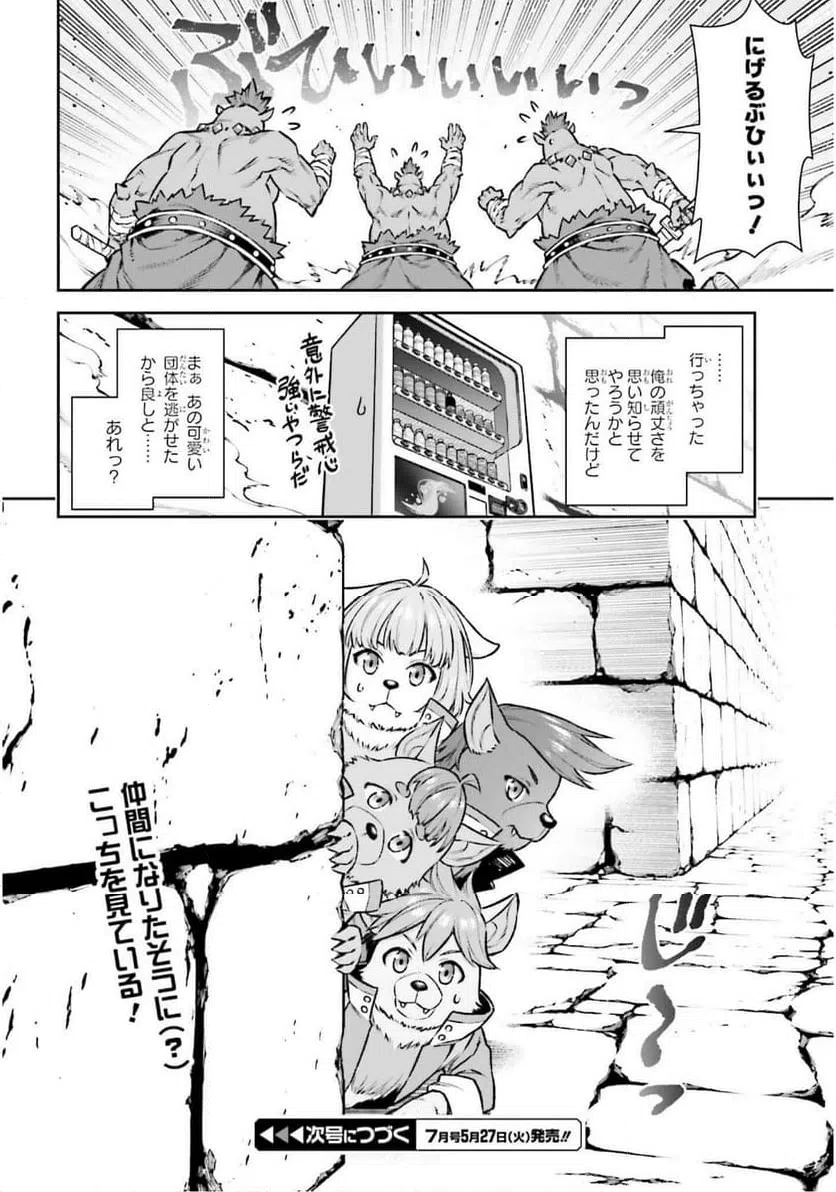 ページ 20 — 第19話