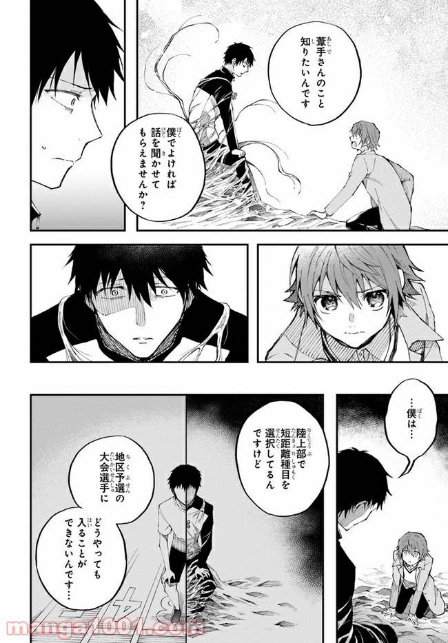 ページ 12 — 第9話