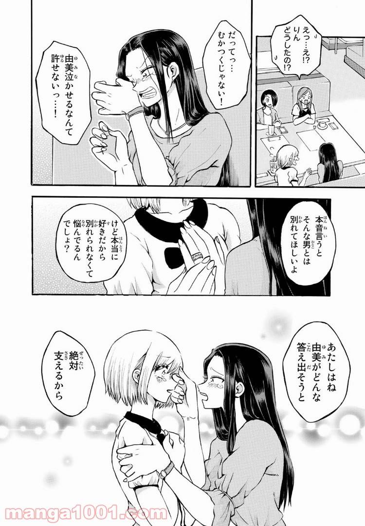 ページ 4 — 第5.1話