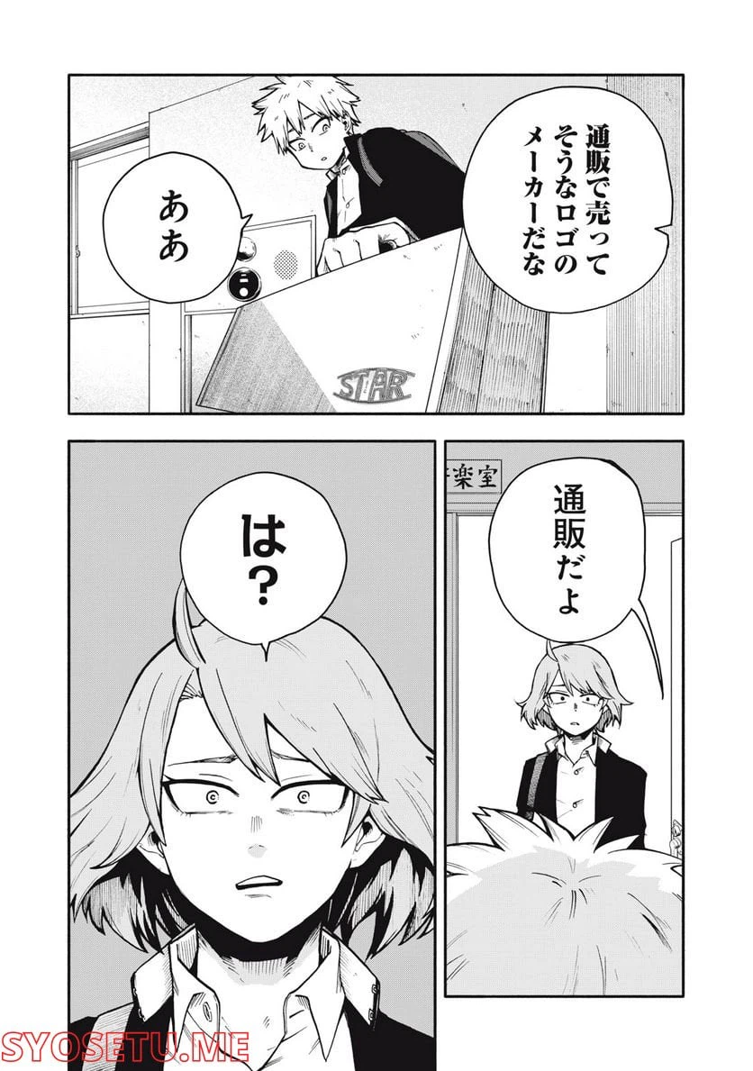 ページ 9 — 第1.2話