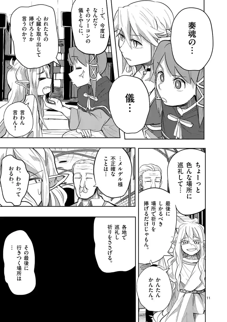 ページ 11 — 第18話
