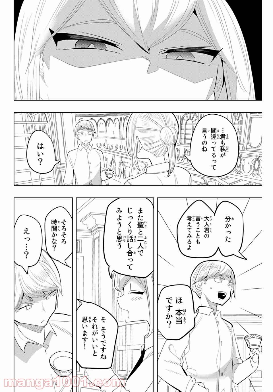 ページ 8 — 第150話