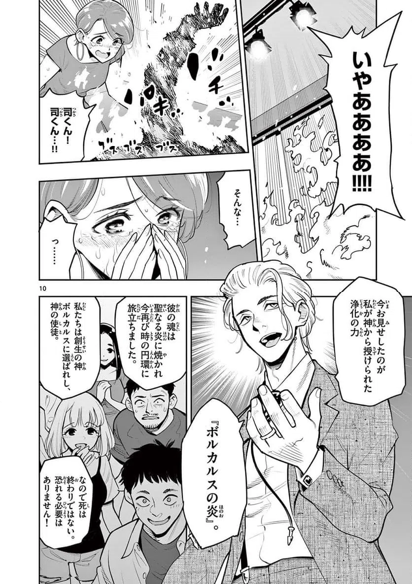 ページ 10 — 第6話