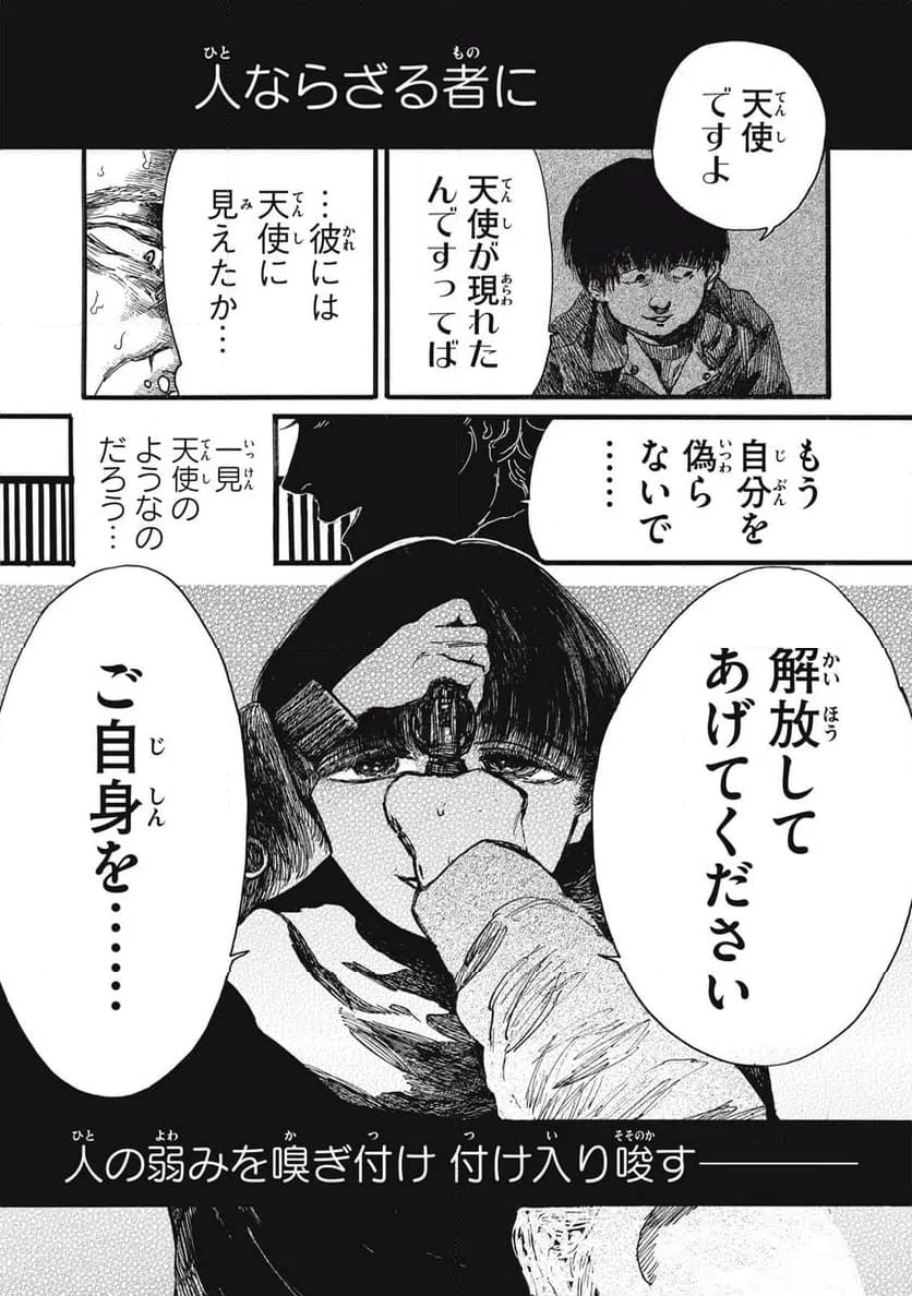 ページ 7 — 第54話