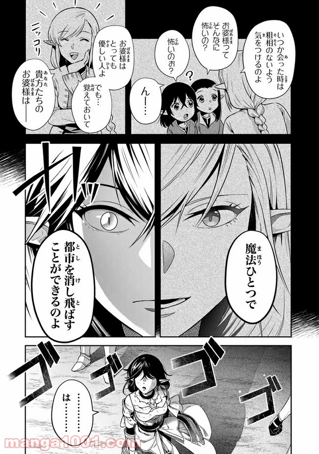 ページ 33 — 第16話