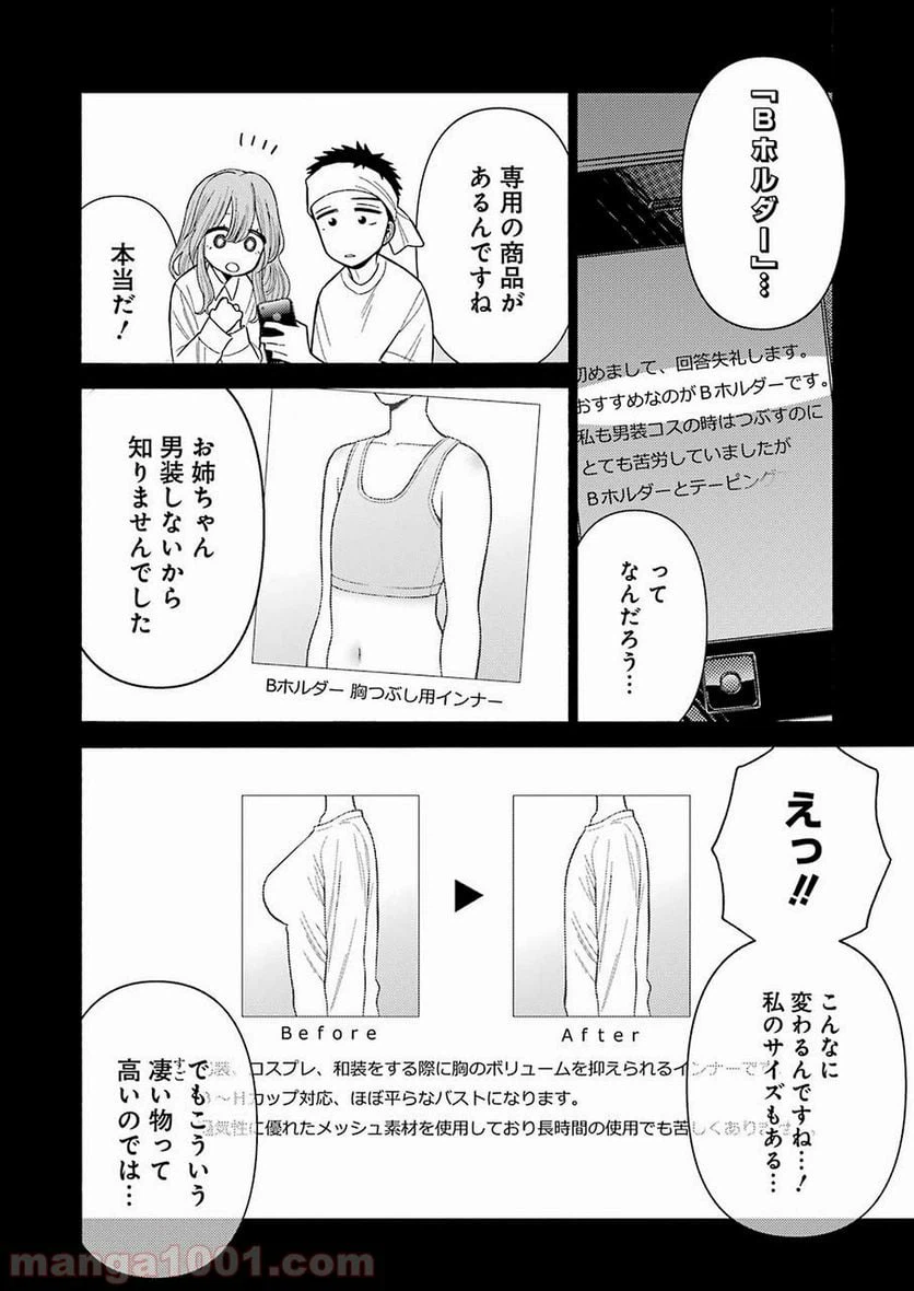 ページ 16 — 第27話