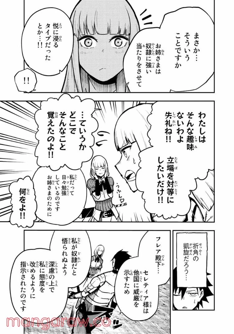ページ 3 — 第87話