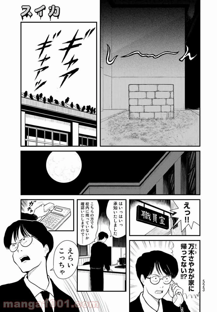 ページ 7 — 第3話