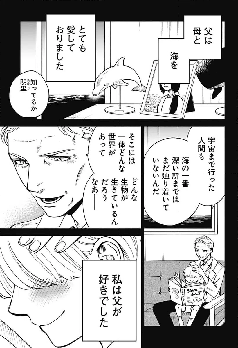ページ 5 — 第10話