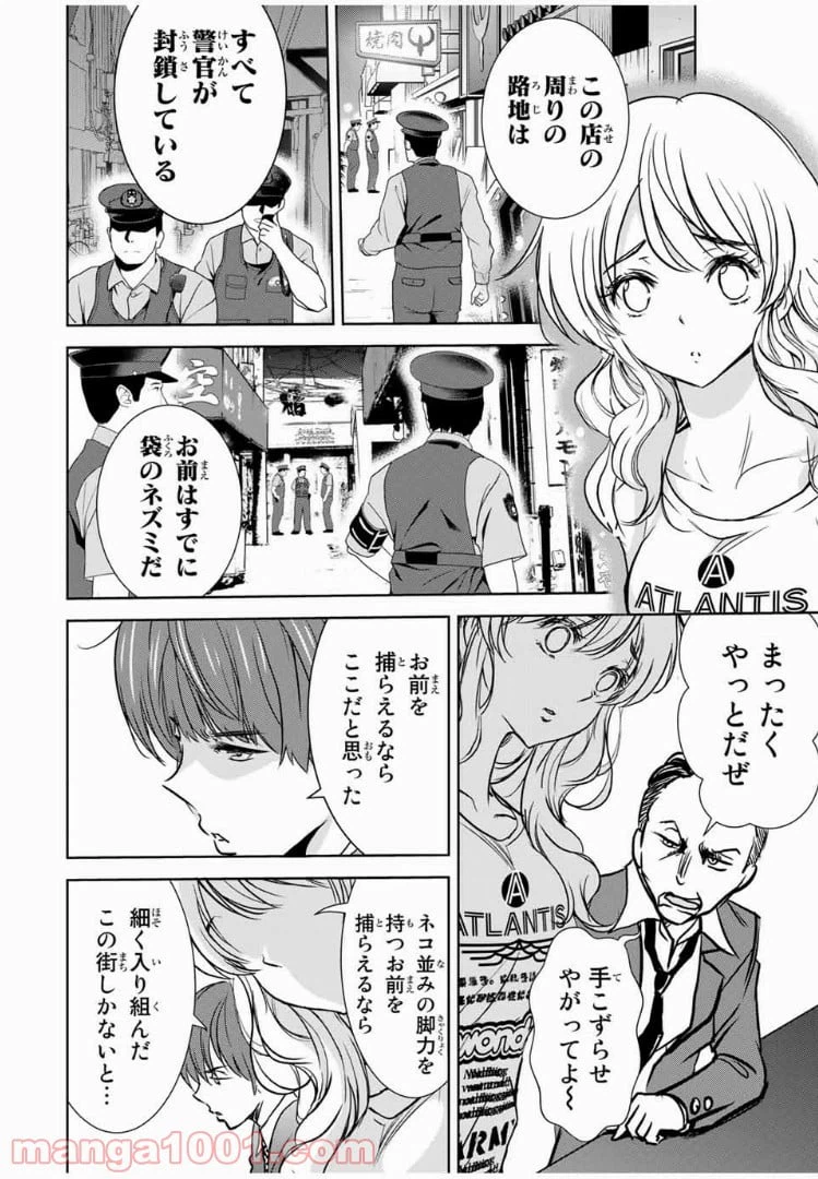 ページ 10 — 第28話