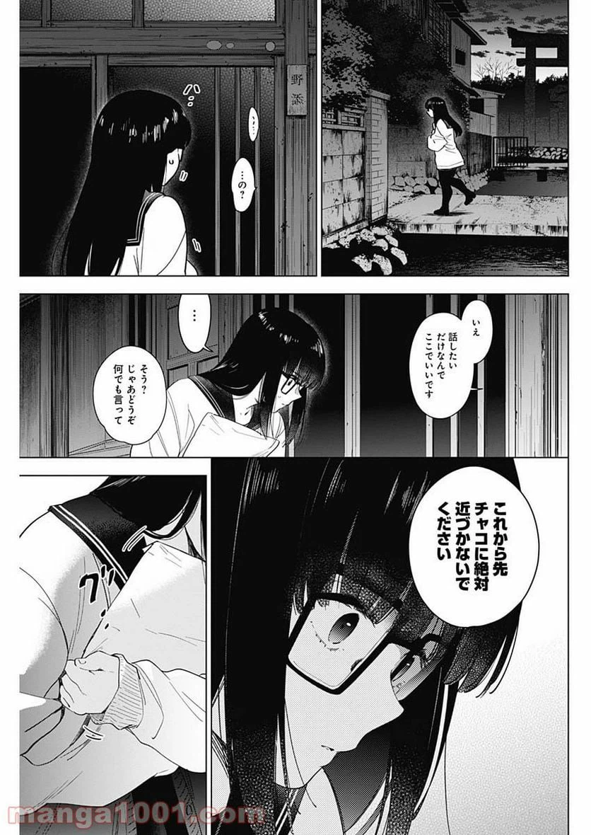 ページ 19 — 第27話