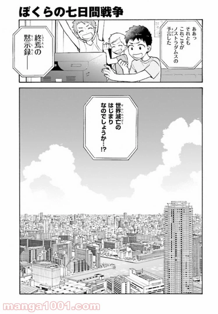 ページ 21 — 第7話