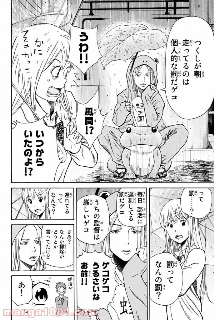 ページ 14 — 第6話