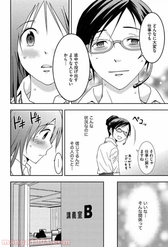 ページ 6 — 第8話